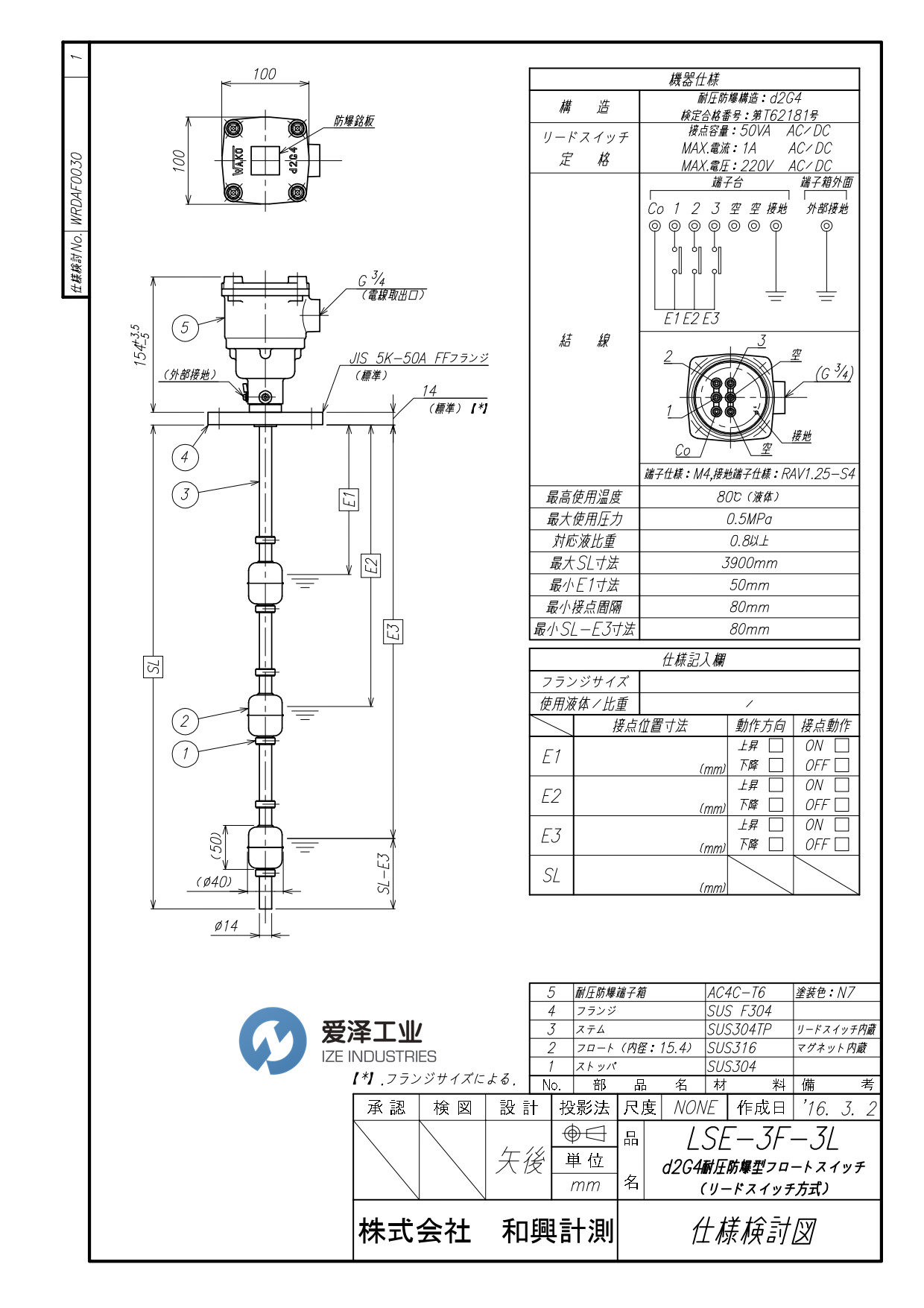 WAKO KEISOKU浮動開關(guān)LSE-3F-3L 愛澤工業(yè) izeindustries.jpg